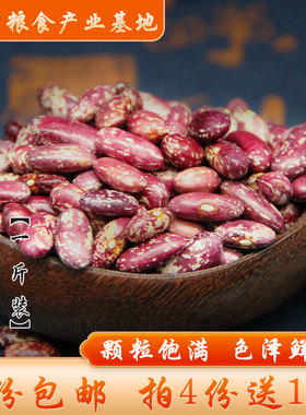 东北花芸豆500g*4份送1份包邮