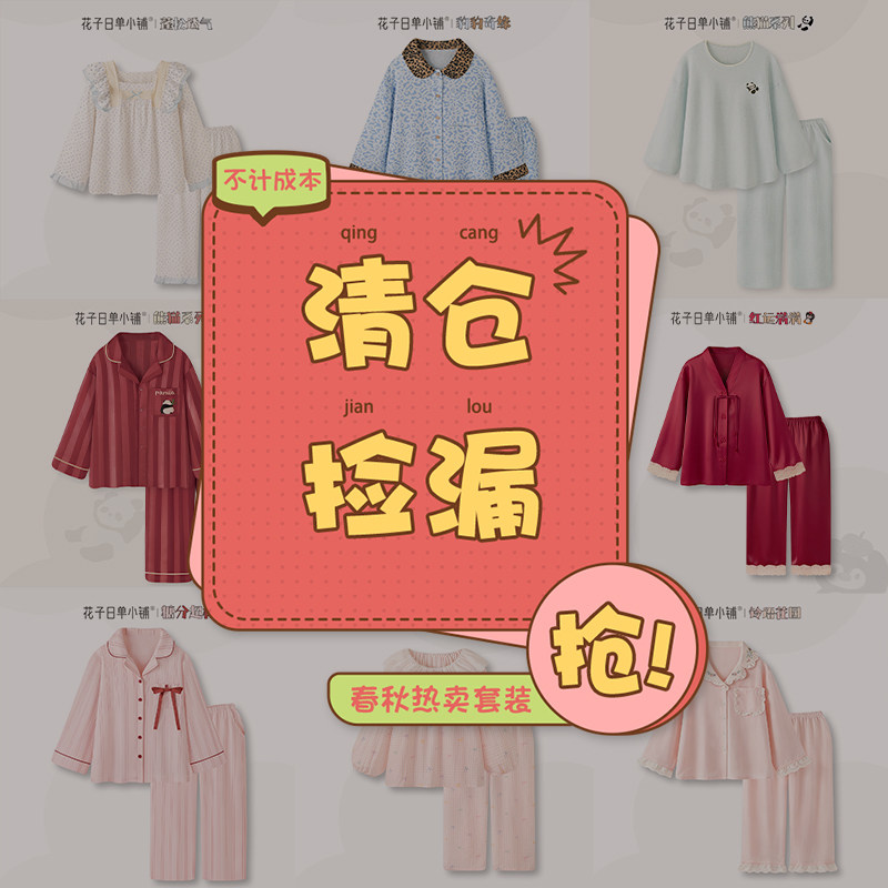 【断码清仓捡漏】睡衣女春秋季长袖长裤套装可外穿女士宽松家居服