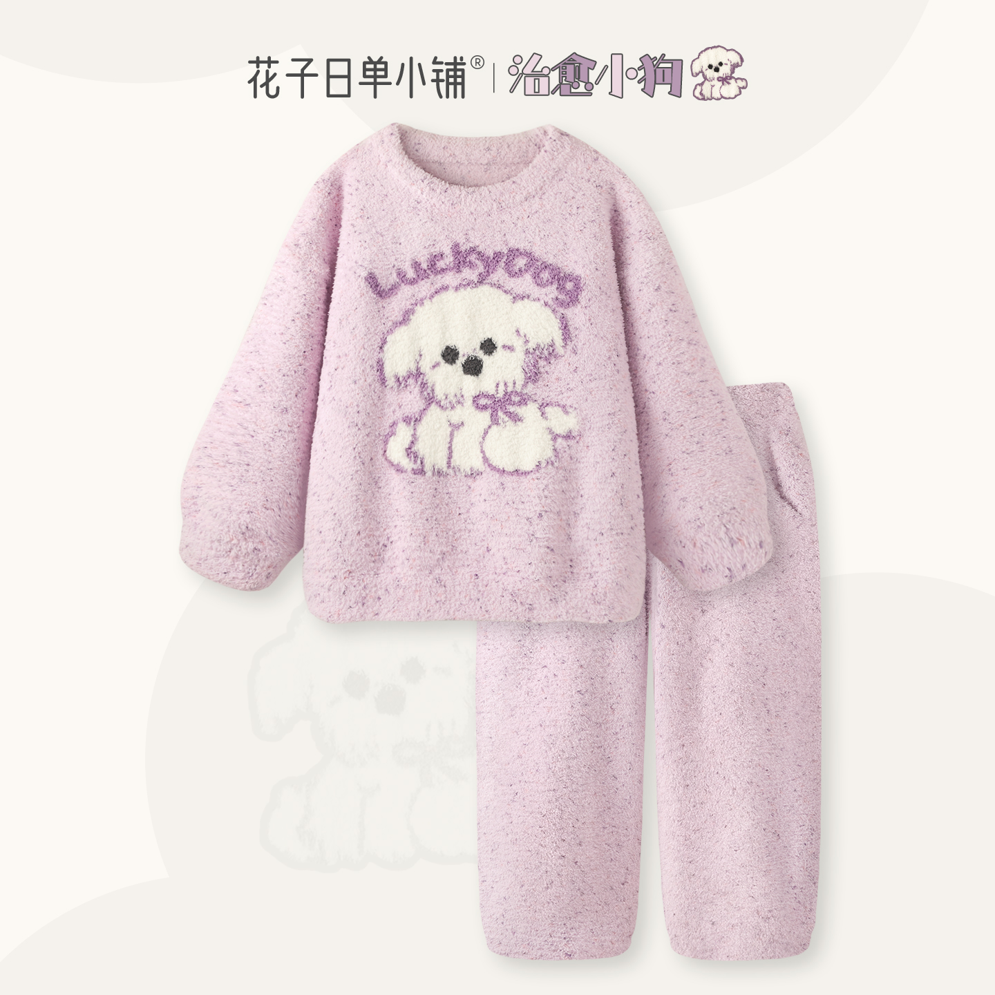 『治愈小狗』睡衣女款加厚可外穿