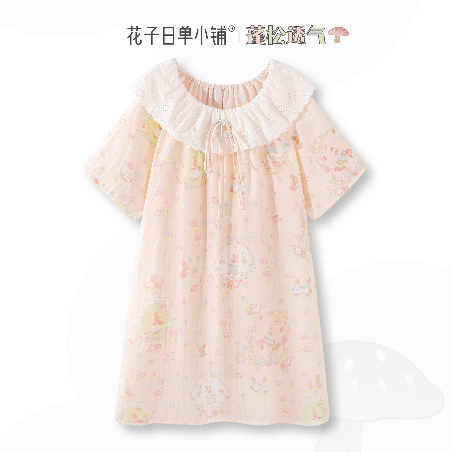 『蘑菇小兔』甜美花边睡裙女夏季2026新款纯棉双层纱布少女家居服