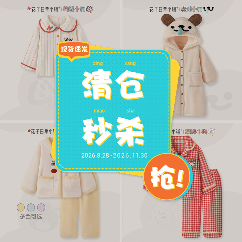 【花子日单小铺粉丝福利】睡衣女款秋冬珊瑚绒可外穿家居服套装男