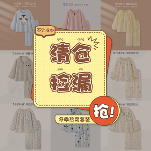 男长袖 花子日单小铺•福利价 珊瑚绒睡衣女秋冬款 起 家居服45元