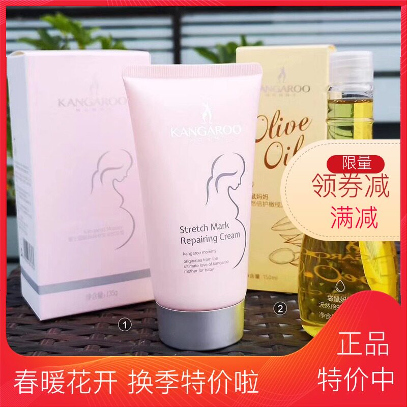 [孕妈美妆品牌店妊娠纹护理]孕妇预防妊娠纹专用橄榄油套装袋鼠妈妈月销量0件仅售198元