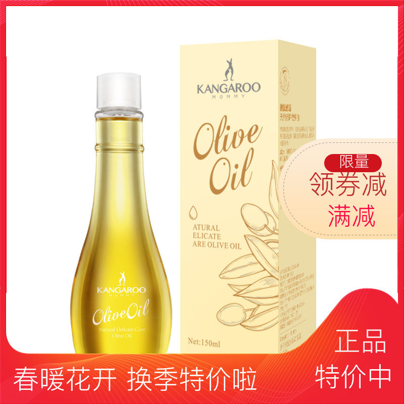 [孕妈美妆品牌店妊娠纹护理]袋鼠妈妈孕妇橄榄油预防妊娠纹孕妇专用月销量0件仅售68元