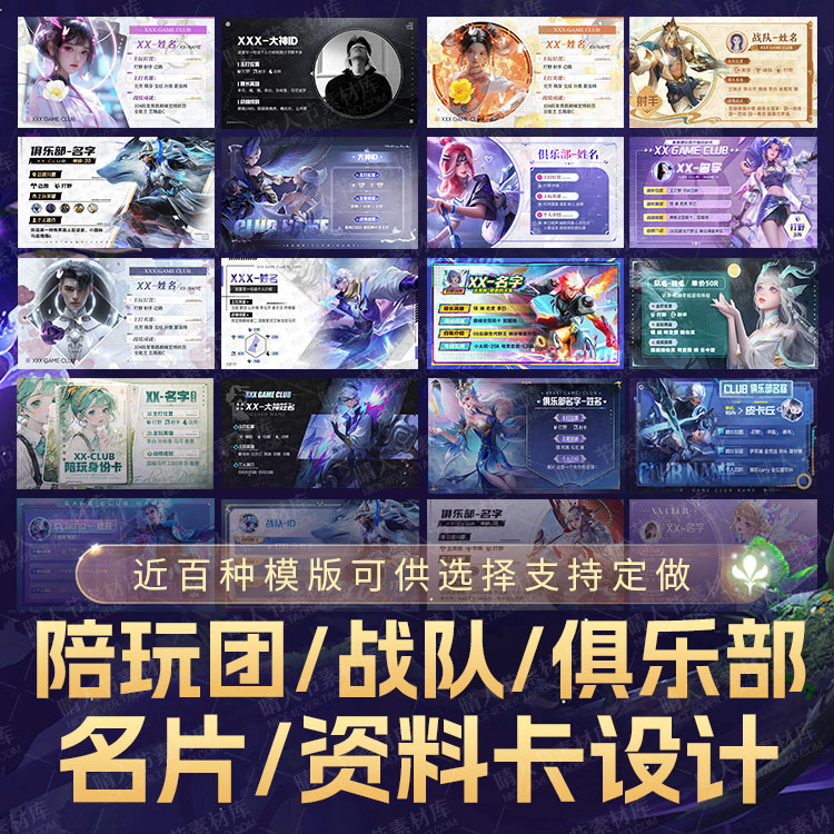 游戏陪玩团名片设计战队资料卡俱乐部大神id卡名片资料卡设计模板