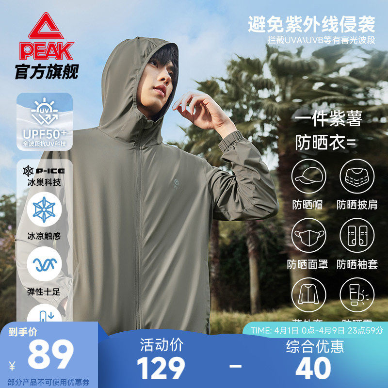 匹克紫薯防晒衣丨户外冰丝皮肤风衣轻薄透气男休闲运动针织外套女