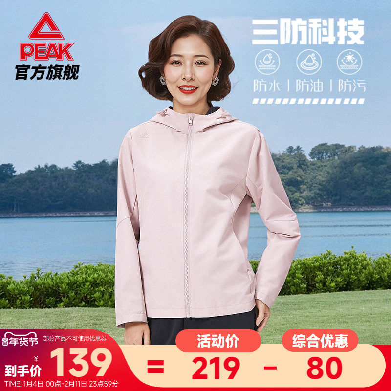 Peak/匹克中老年梭织外套女秋防风夹克休闲连帽运动妈妈外套上衣