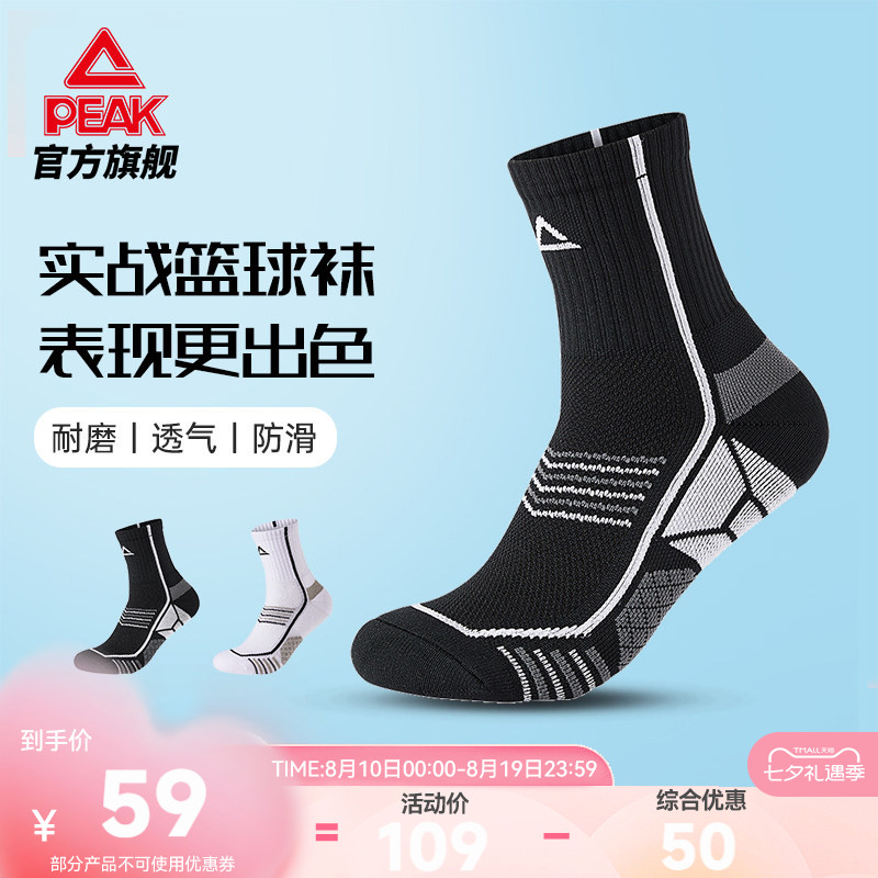 匹克实战篮球舒适防滑运动袜