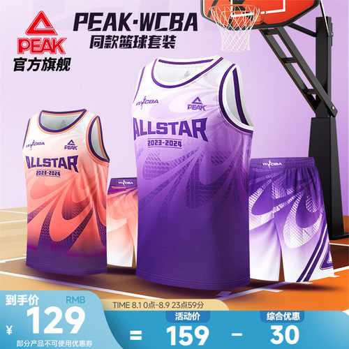 WCBA篮球比赛训练套装