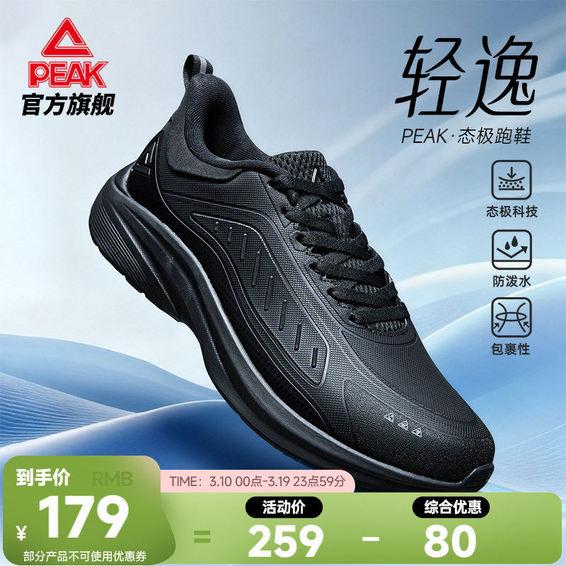 匹克态极轻逸跑步鞋慢跑鞋新款全黑男鞋减震耐磨训练通勤运动鞋男