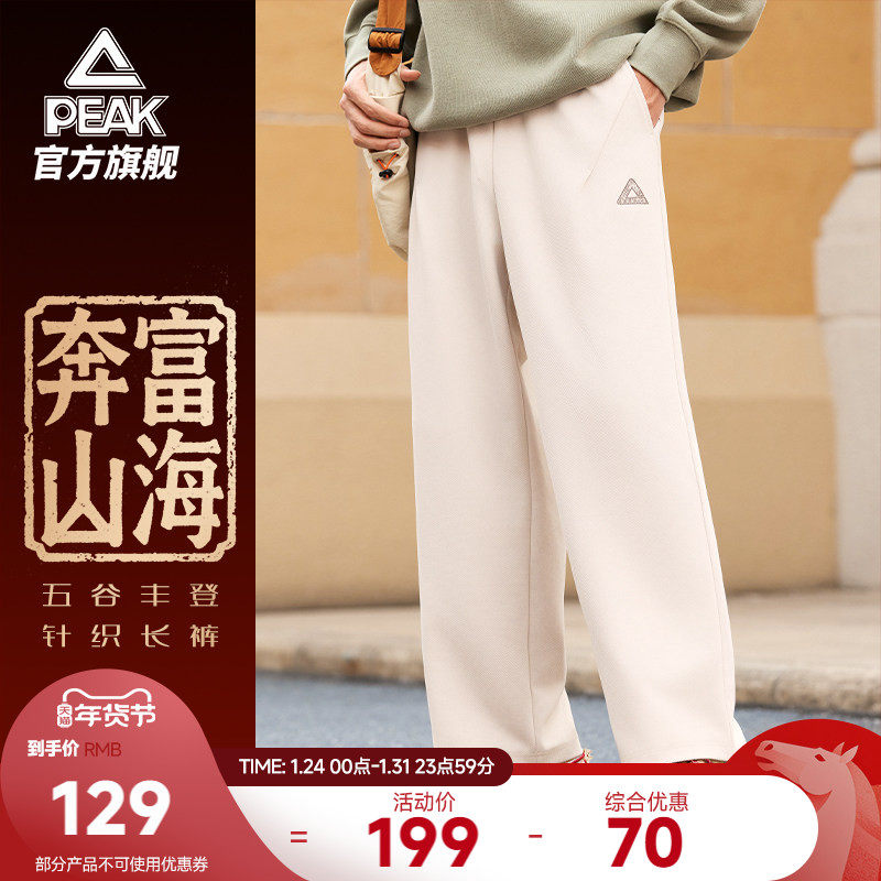 匹克五谷丰登丨新年贺岁针织运动裤男冬季新款马年阔腿裤休闲长裤,运动服/休闲服装,运动长裤,淘宝优惠券,粉丝福利购,淘宝优惠卷