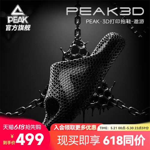 匹克3D打印科技拖鞋男夏季新款
