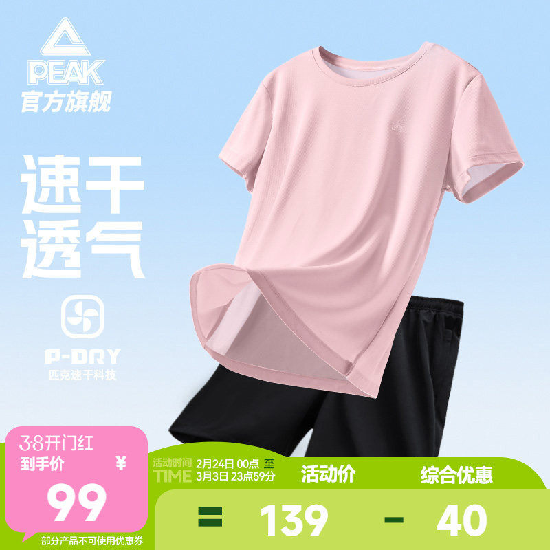 匹克速干套装丨跑步运动T恤短裤夏季女士透气健身瑜伽短袖两件套