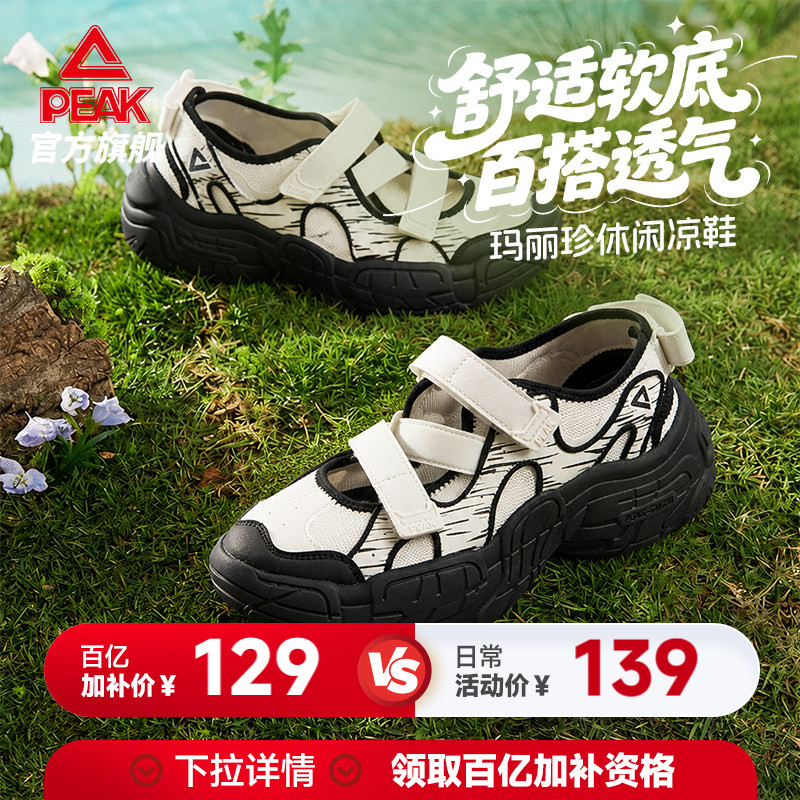 匹克元气态极玛丽珍软底凉鞋