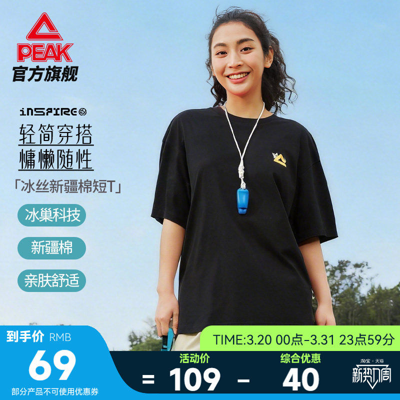 匹克旺旺T丨纯棉冰丝短袖T恤女夏新款户外宽松运动圆领透气上衣男