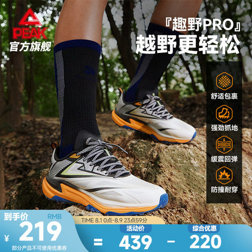 匹克态极趣野PRO越野跑鞋男夏季网面透气减震耐磨止滑登山运动鞋