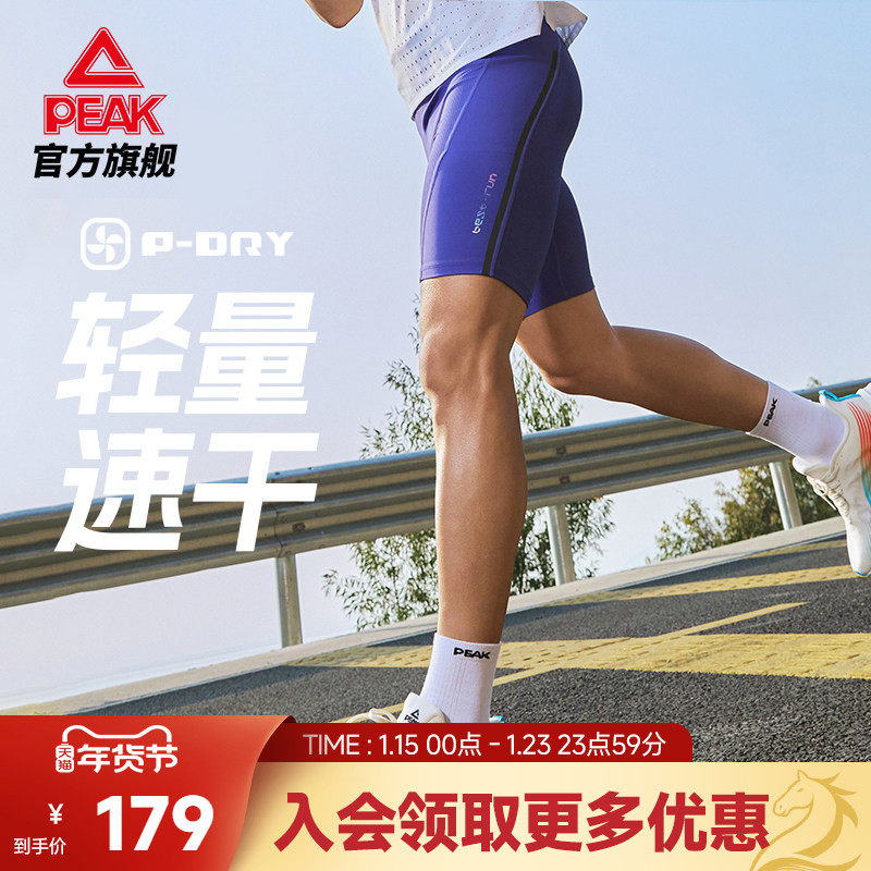 匹克二次呼吸丨速干半弹运动紧身短裤夏男压缩裤跑步四分裤透气女,运动服/休闲服装,运动中长裤／短裤,淘宝优惠券,粉丝福利购,淘宝优惠卷