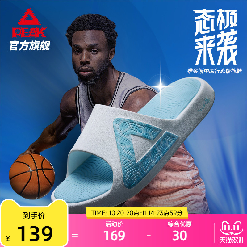 匹克维金斯配色态极拖鞋夏季男款