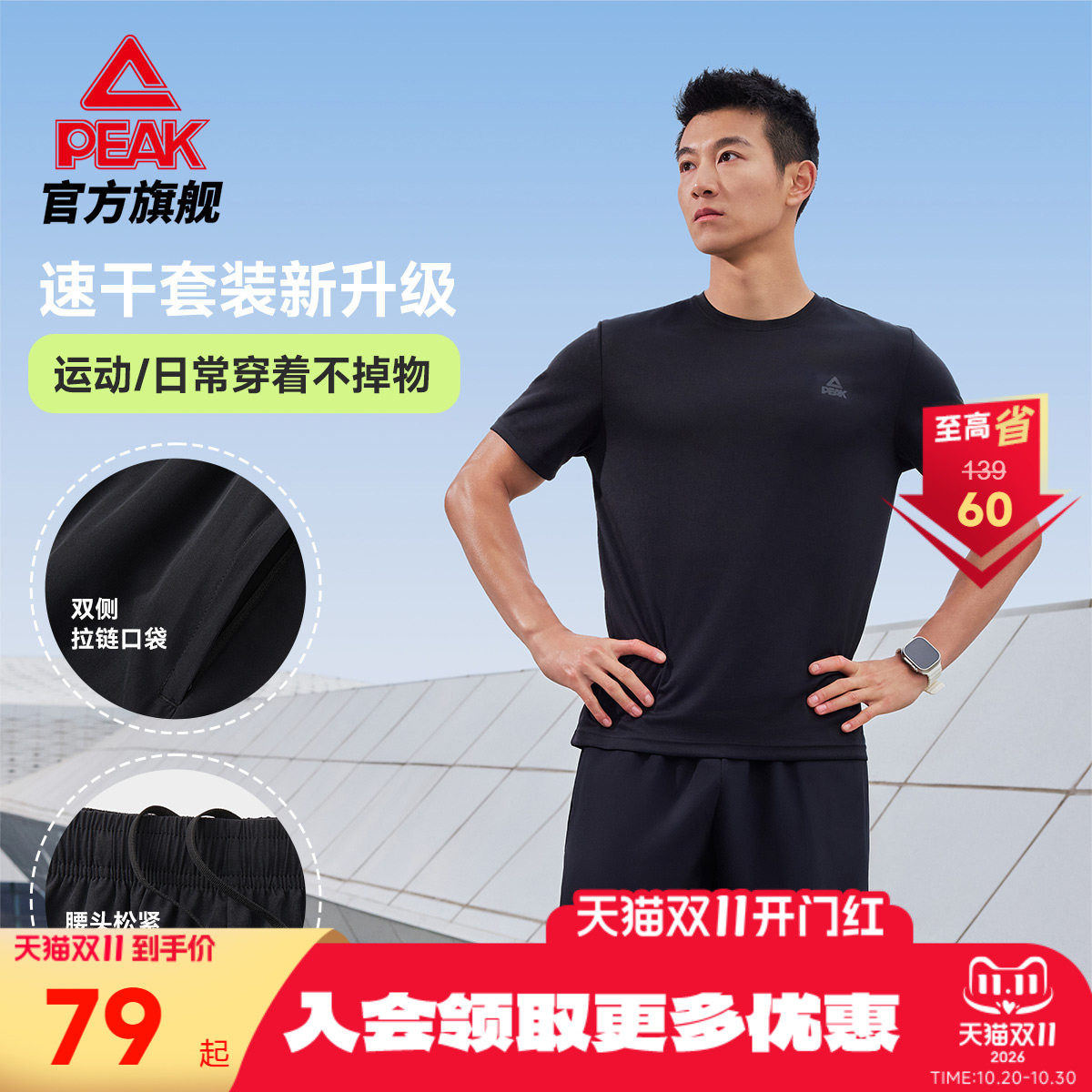 匹克速干套装男士跑步体能训练服户外运动两件套健身T恤短袖短裤