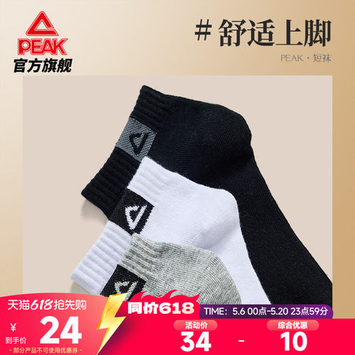 匹克生活休闲基础短袜3双