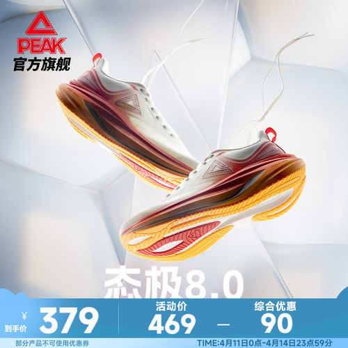 匹克态极8.0跑步鞋男女缓震回弹慢跑鞋新款健身训练跳绳鞋运动鞋