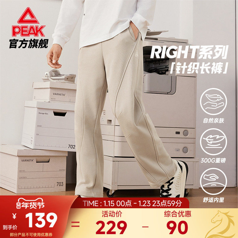 匹克针织休闲长裤男士秋冬新款弯刀裤宽松透气卫裤运动通勤香蕉裤,运动服/休闲服装,运动长裤,淘宝优惠券,粉丝福利购,淘宝优惠卷