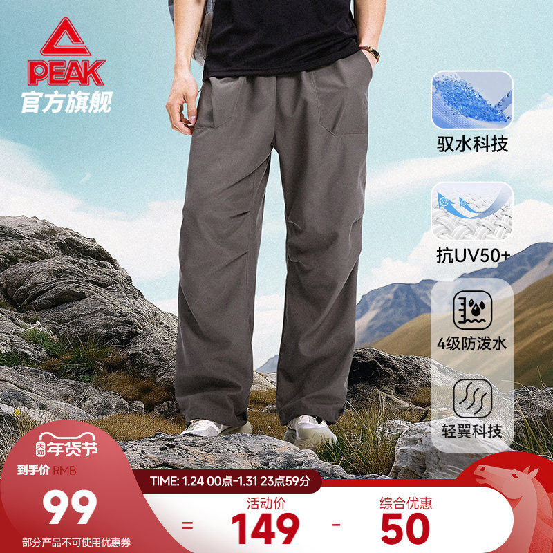 匹克采风 |户外防晒防泼水伞兵裤男宽松夏秋休闲直筒工装阔腿裤,运动服/休闲服装,运动长裤,淘宝优惠券,粉丝福利购,淘宝优惠卷