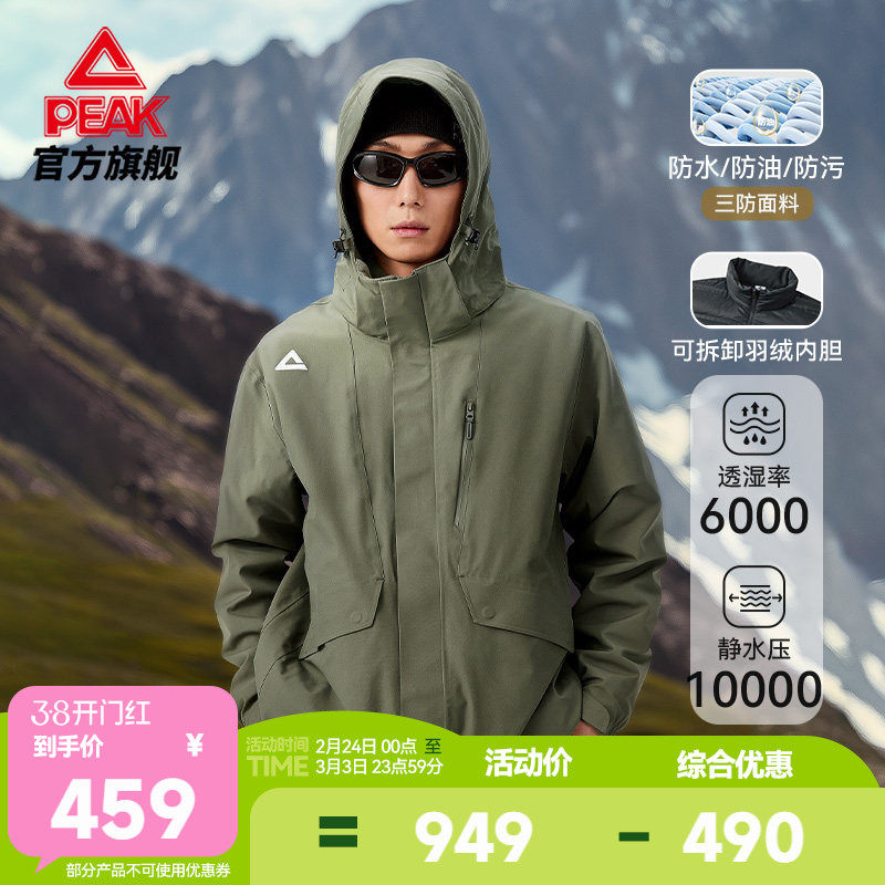 匹克驭峰甲三合一冲锋衣春户外抓绒运动外套防泼水羽绒登山服男