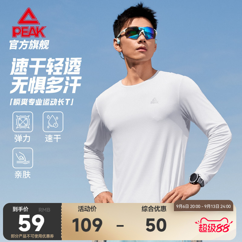 匹克跑步速干T恤|秋季长袖t恤男透气圆领打底衫运动上衣健身训练