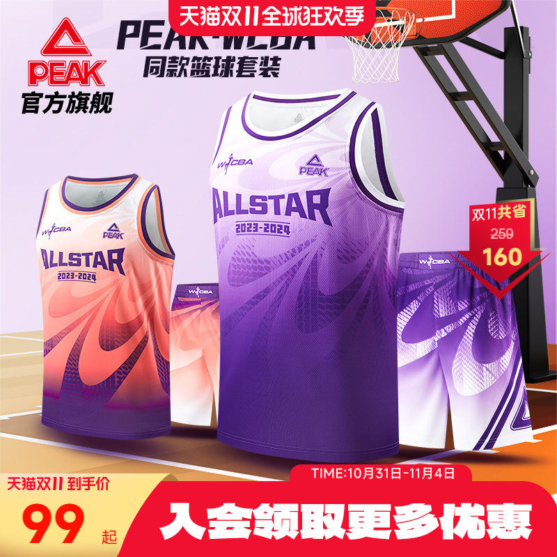 匹克WCBA联名丨篮球套装夏季广东四川内蒙古全明星赛同款球服男女