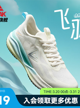 匹克态极飞羽006跑步鞋女鞋网面减震透气运动鞋女轻便软底体训鞋