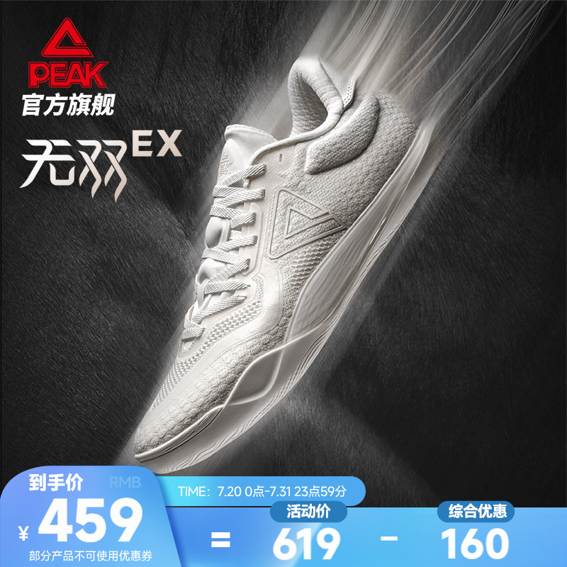 匹克态极无双EX篮球鞋灵活贴地