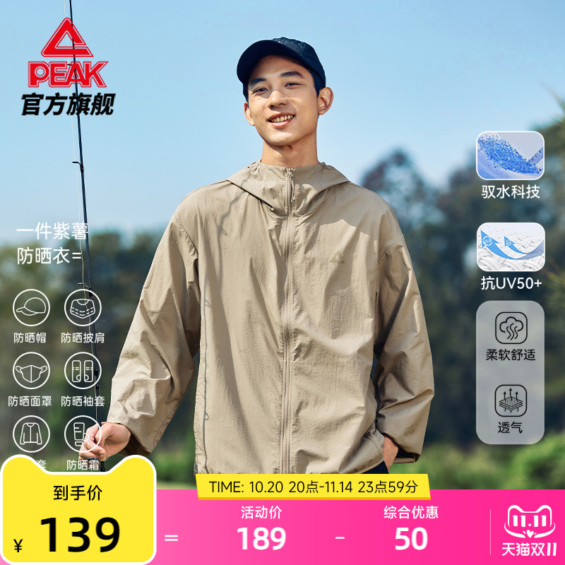 匹克驭水科技防晒运动外套