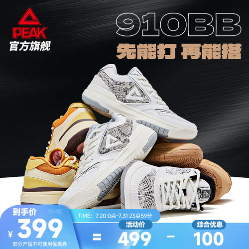 匹克态极910BB篮球文化板鞋