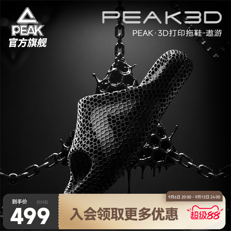 匹克3D打印科技拖鞋男夏季新款图片