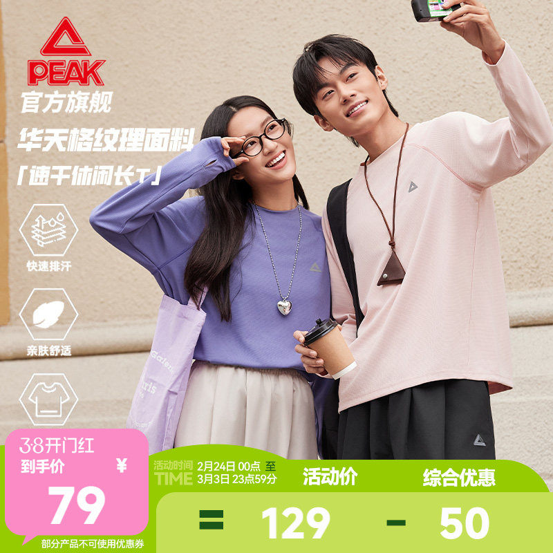 匹克休闲圆领长袖T恤春季新款男运动速干卫衣宽松套头衫打底衫女