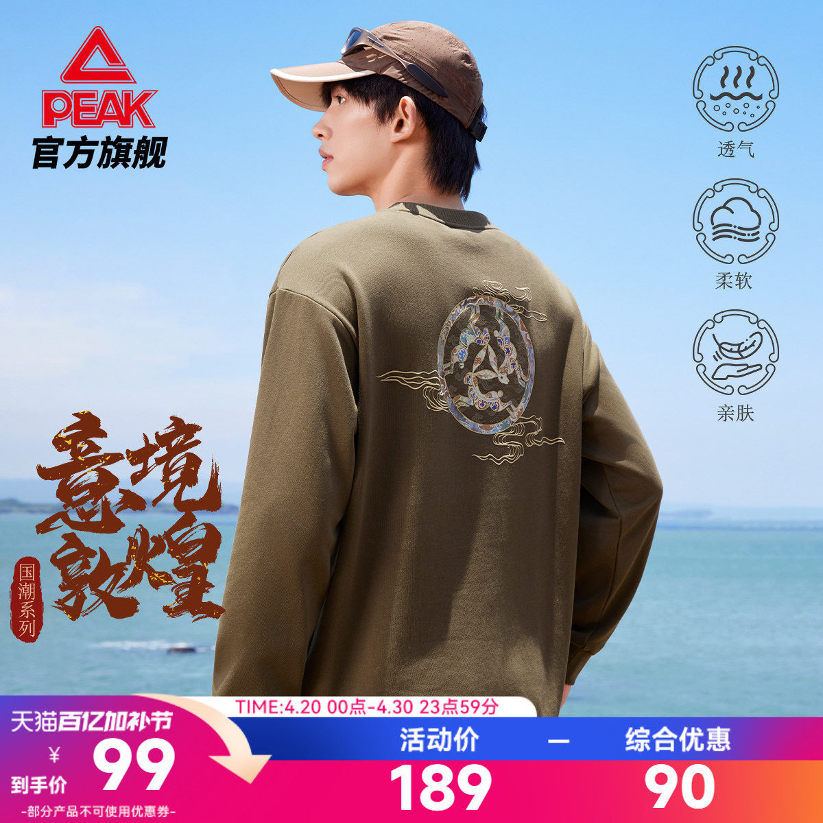 匹克国创系列丨新疆棉圆领长袖男春季新款纯棉休闲卫衣潮流上衣女