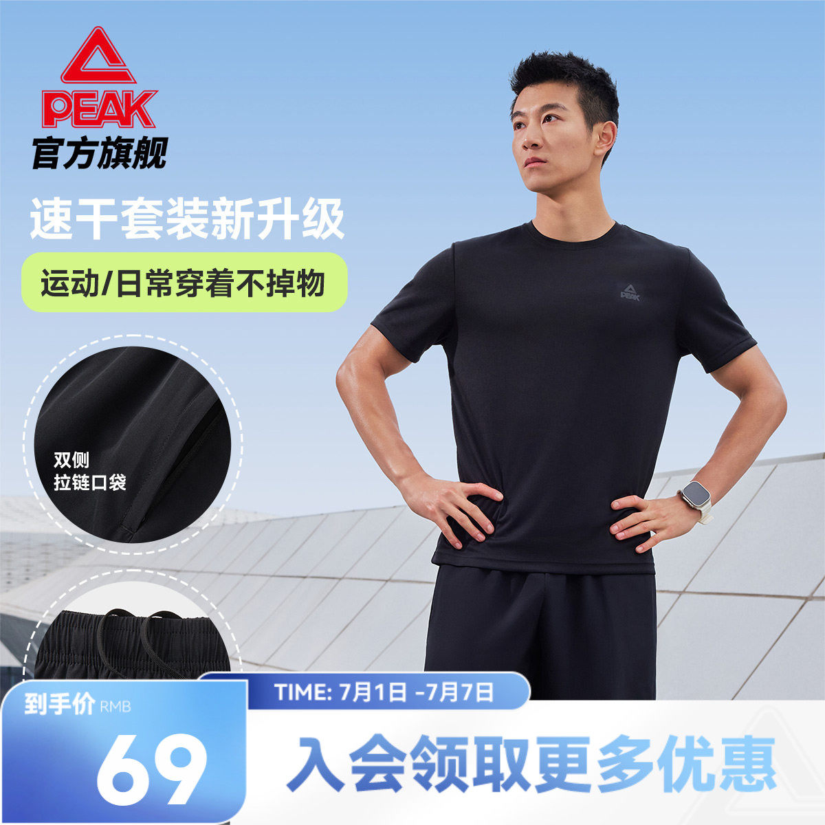 匹克官方速干套装男夏季新款跑步训练套装透气运动服上衣短袖短裤