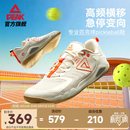 匹克球鞋pickleball训练比赛鞋