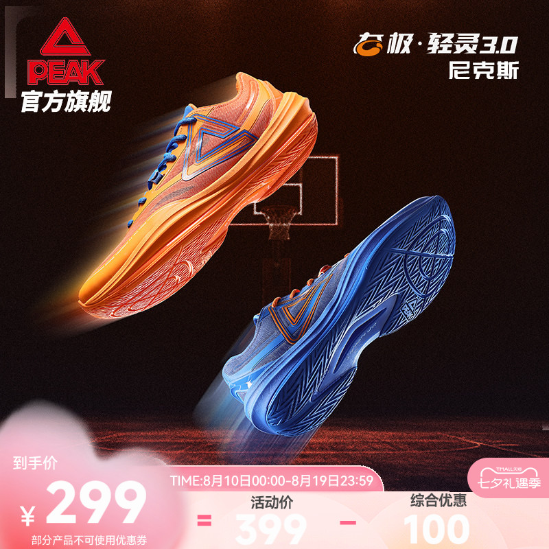 匹克态极轻灵3低帮篮球鞋男