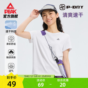 新品 夏季 透气吸汗圆领健身正肩上衣女 吴磊同款 匹克24小时速干T恤