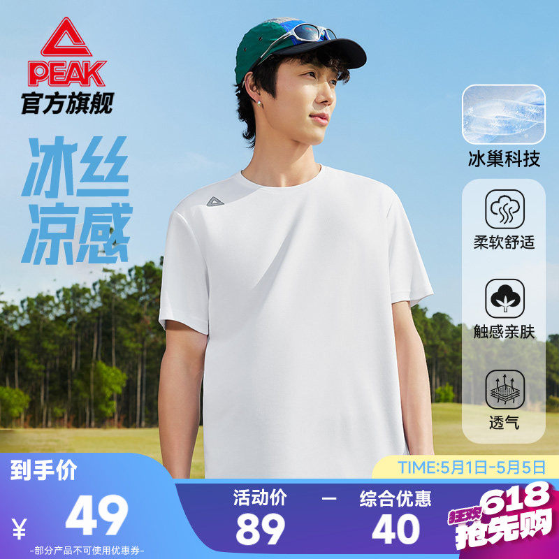 匹克冰丝速干衣|夏季T恤男轻薄运动透气休闲户外短袖跑步冰丝上衣