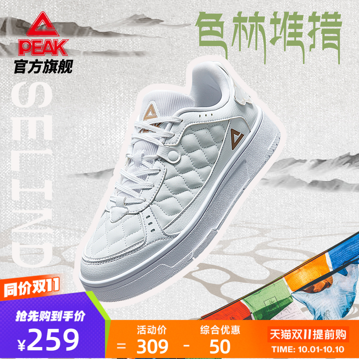 匹克国创态极板鞋男-色林堆措