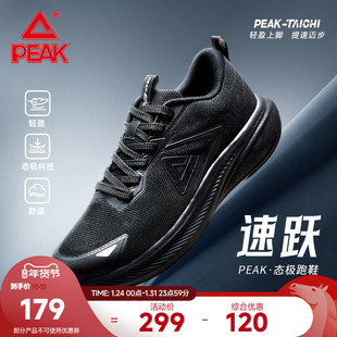 匹克态极速跃跑步鞋男款轻质旅游鞋健身鞋通勤鞋秋男鞋舒适运动鞋
