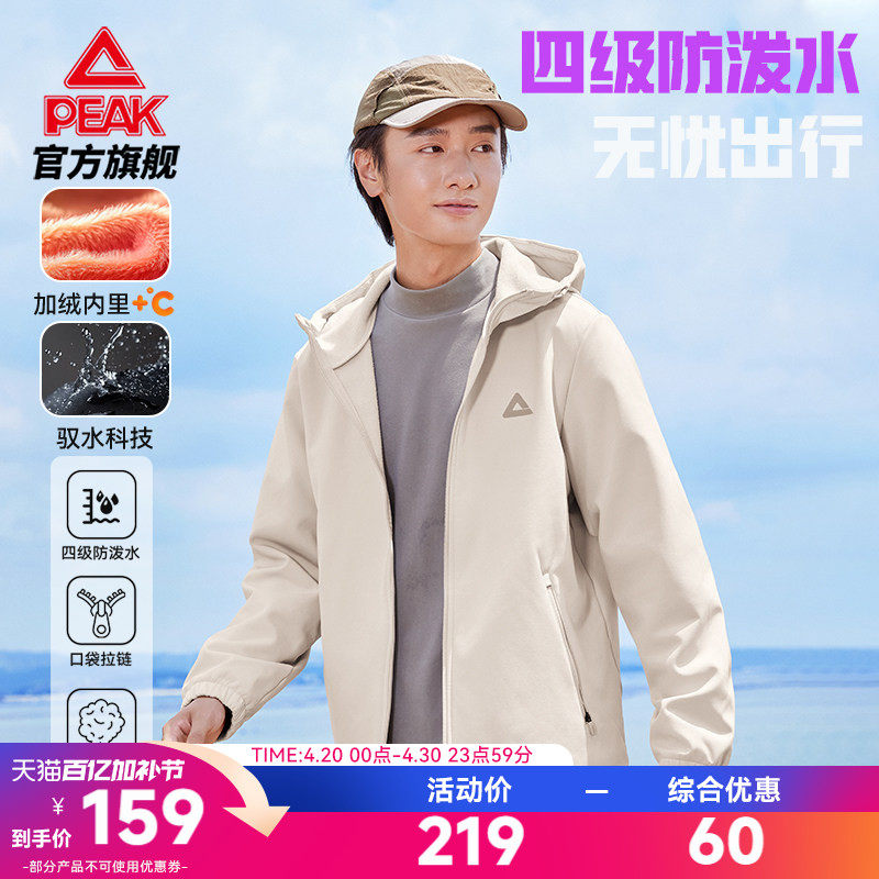 匹克户外防风防水外套加绒冲锋衣男士休闲外套连帽上衣运动开衫