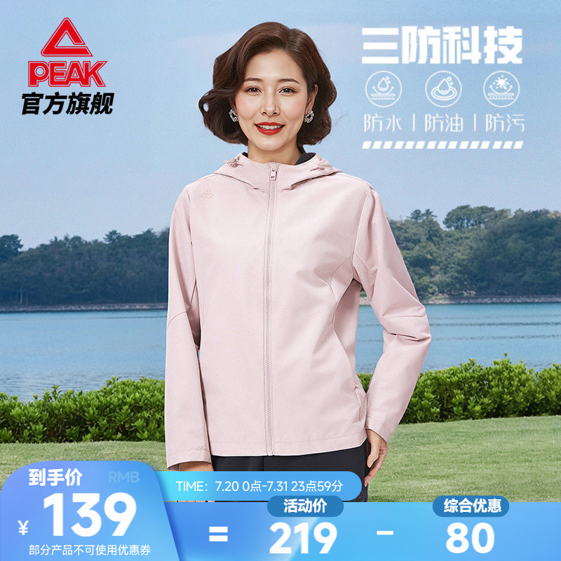 Peak/匹克中老年梭织外套女春防风夹克休闲连帽运动妈妈外套上衣