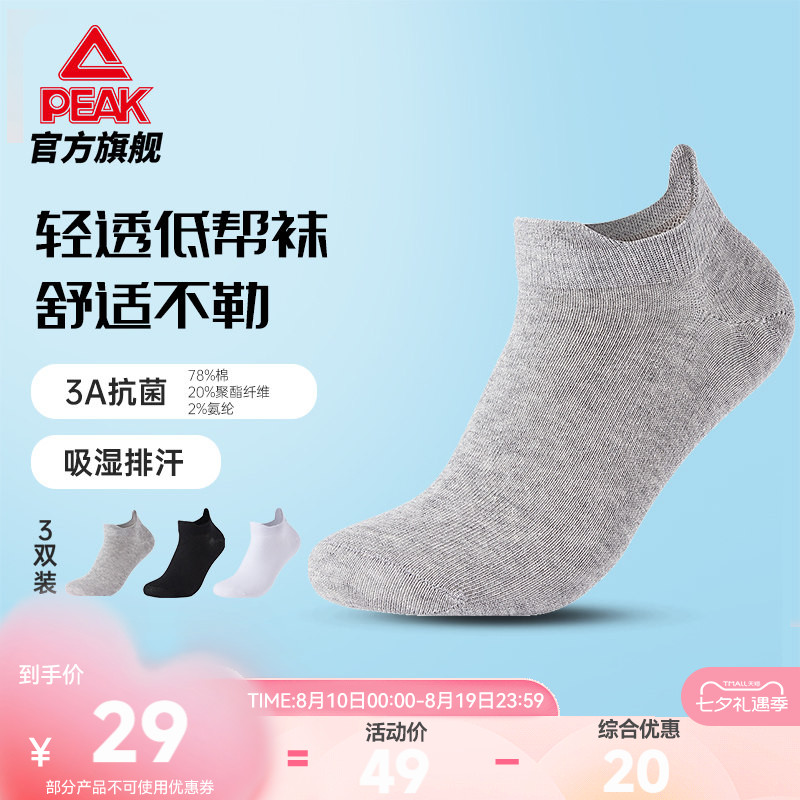 匹克低帮运动袜舒适耐磨跑步袜