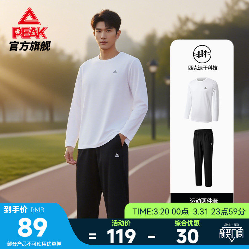 匹克速干长袖套装男士春季新款保暖防风运动户外打底衫休闲女士