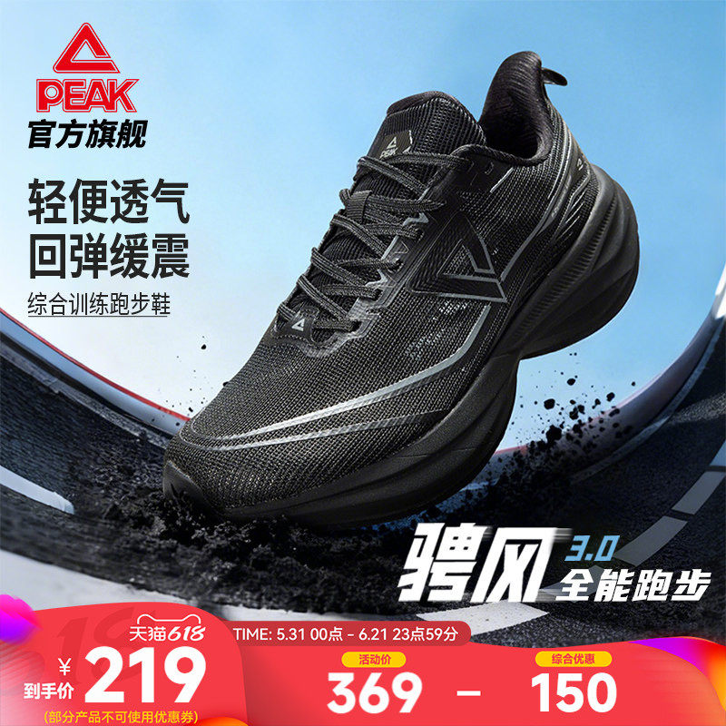 匹克态极骋风3.0跑步鞋男鞋黑色减震青少年中考学校晨练运动鞋子