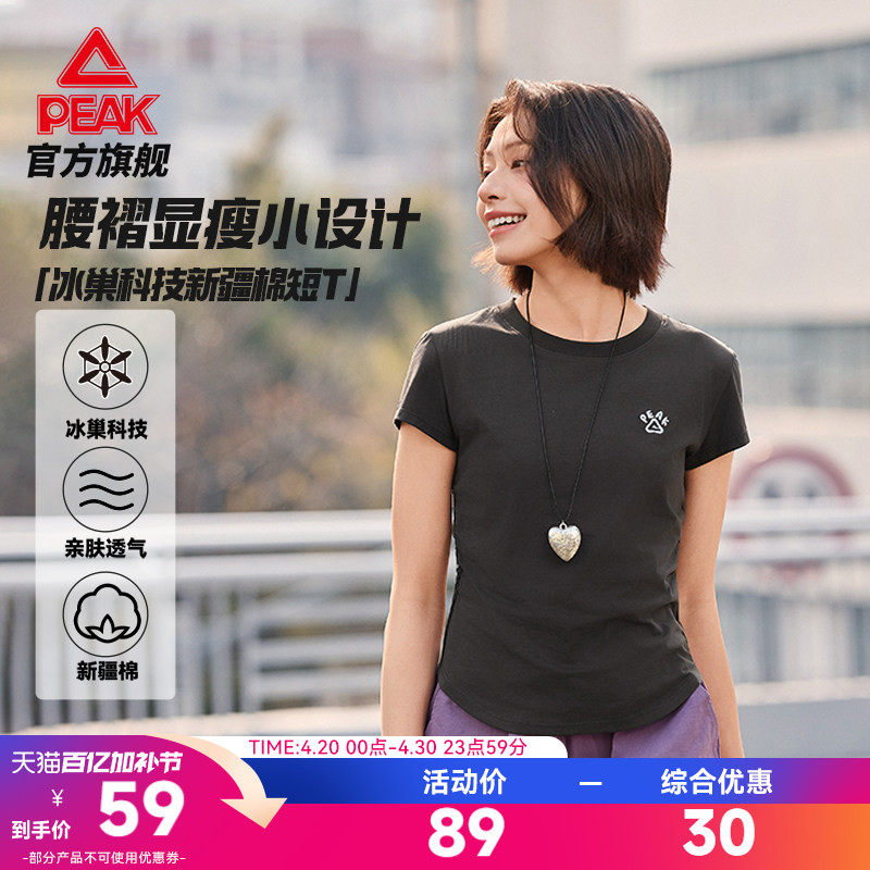 匹克冰丝新疆棉丨正肩短袖T恤显瘦修身夏新款透气休闲运动上衣女